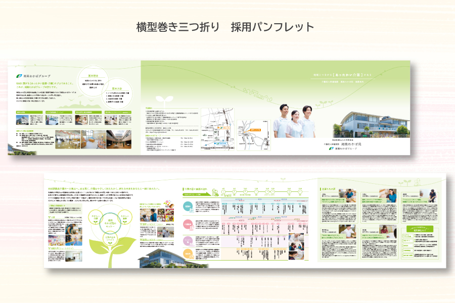 A4三つ折りパンフレット（巻き三つ折り）サンプル画像