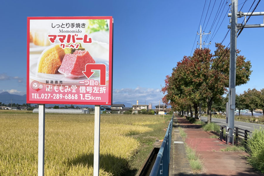 野立て看板
案内誘導看板