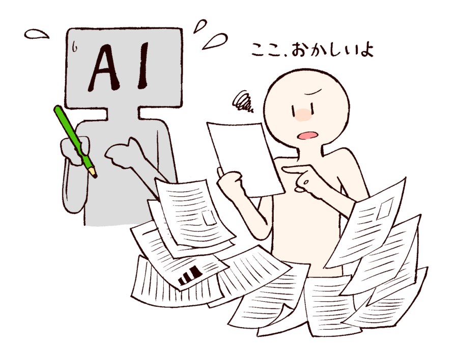 AIの文章が正しくないため人間が指摘する様子