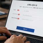パソコン画面で問い合わせフォームを入力する手元
