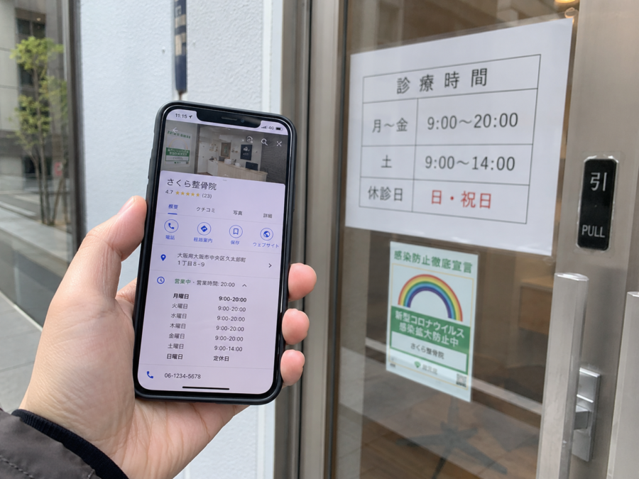 店舗入口の営業時間とGoogleビジネスプロフィールを確認する様子