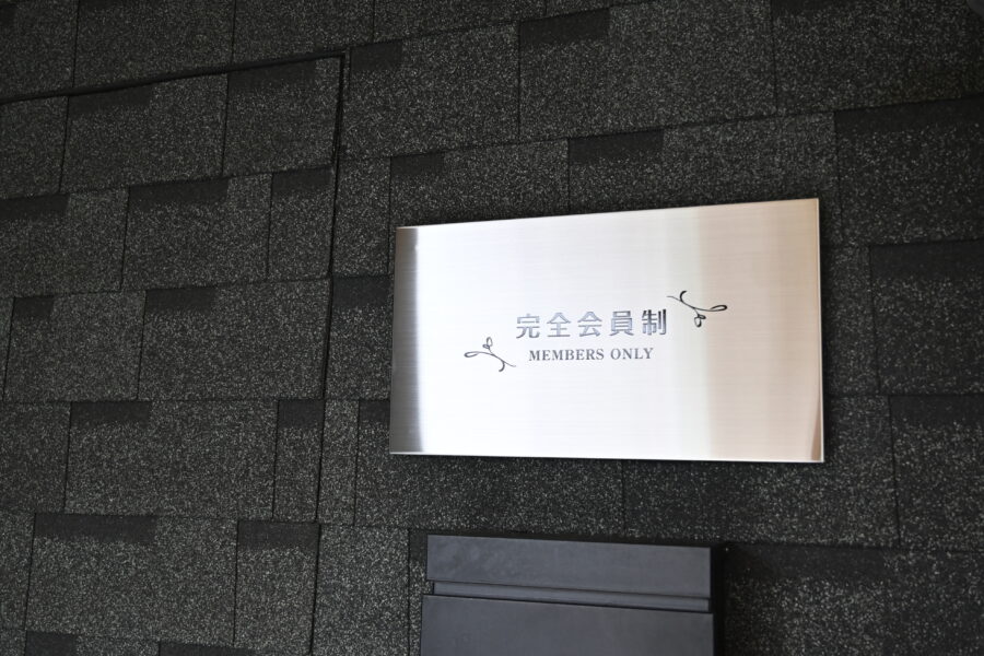 前橋市の会員制カフェのステンレスプレート