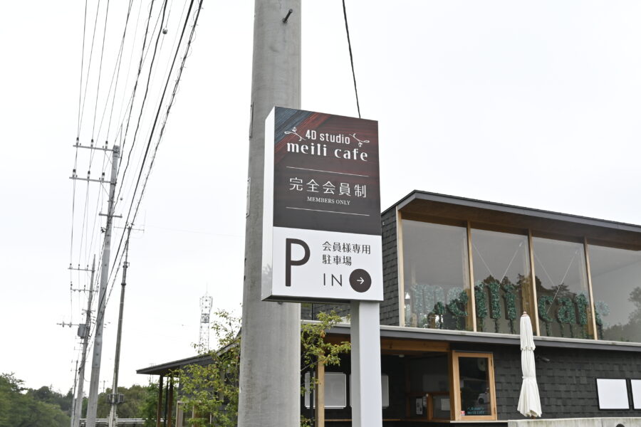 前橋市の会員制カフェの案内看板